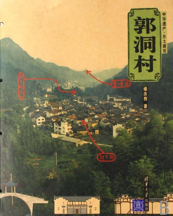 19 1647 郭洞村,位于距浙江武义县城10公里的群山幽岭之间,因山环如郭