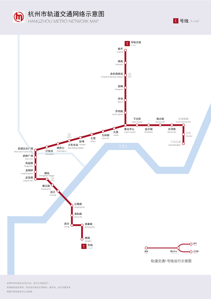 杭州地铁1号线