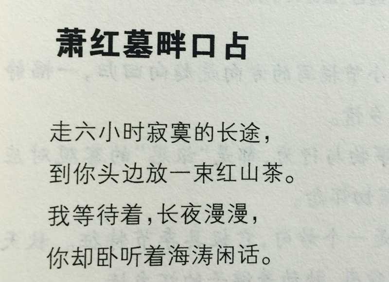 萧红墓畔口占