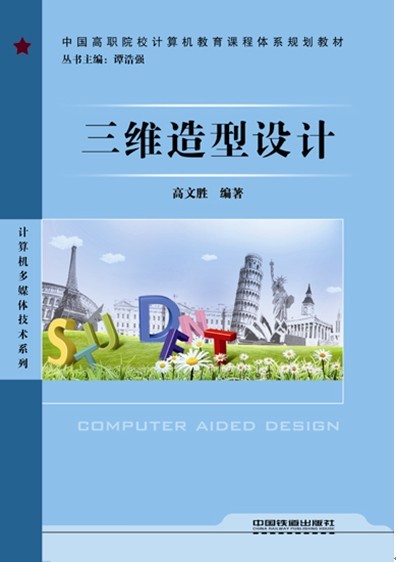巧夺天工-室内三维装饰模型设计精粹