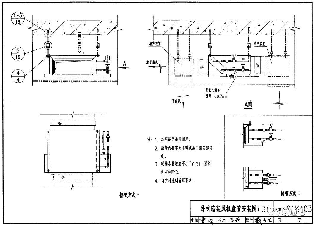 风机盘管式空调系统