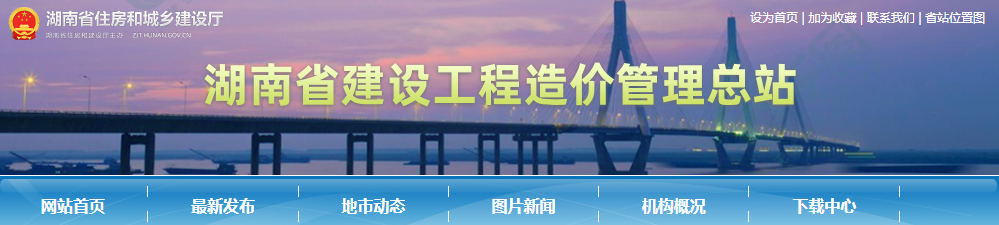 湖南省建设工程造价管理总站关于发布《湖南省建设工程造价<font color='red'>电子</font>数据标准2.0版》的通知