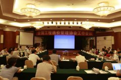 全国工程造价管理协会工作会议顺利在济南召开