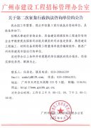 [广州]第二次征集行政执法咨询单位公告