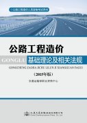 公路工程造价人员资格考试用书（2015版）正式出版