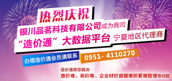 热烈祝贺银川品茗科技公司成为造价通大数据平台宁夏代理商