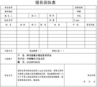 [四川]关于举办建筑业企业“营改增”及资质新标准培训班的通知