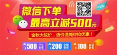 造价通微信下单，立减500！就是这么任性！