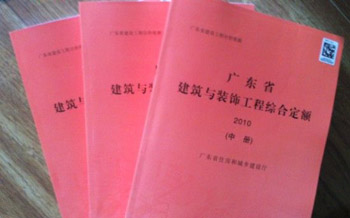 关于<font color='red'>2010年</font>《<font color='red'>广东</font>省建筑与装饰工程<font color='red'>综合定额</font>》勘误问题的复函