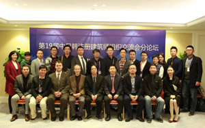 中日韩建筑师组织交流会在福州举行