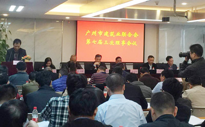 广州市建筑业联合会与中建普联合力打造大数据服务平台