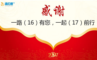 造价通这<font color='red'>一年</font>都做了什么？