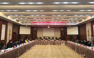 2018年度湖北省交通建设工程造价信息网工作总结会议在汉召开