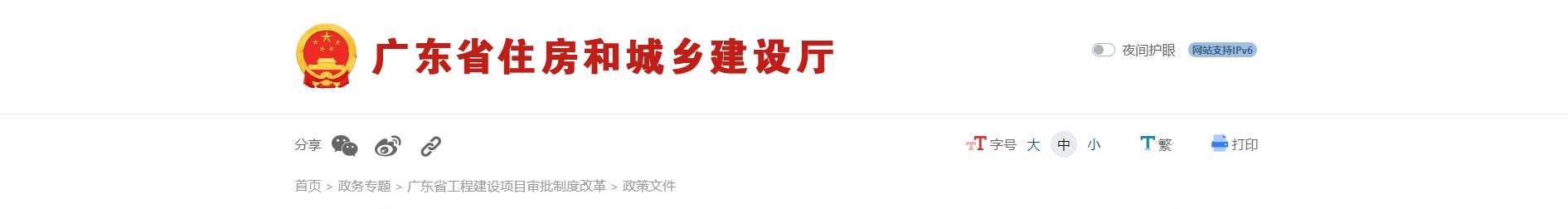 现将《广东省住房和城乡建设厅关于房屋建筑和市政基础设施工程竣工联合验收的管理办法（试行）》