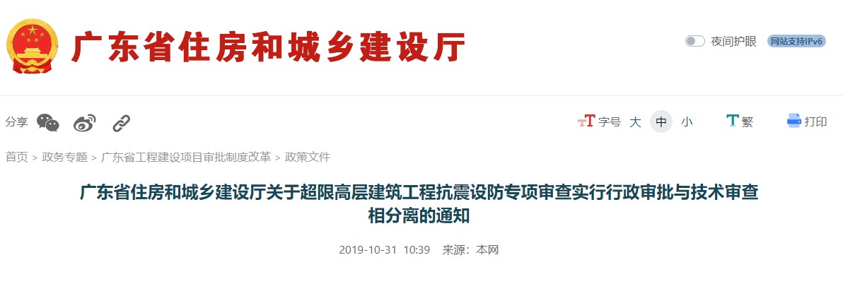 关于超限高层建筑工程抗震设防专项审查实行行政审批与技术审查相分离的通知