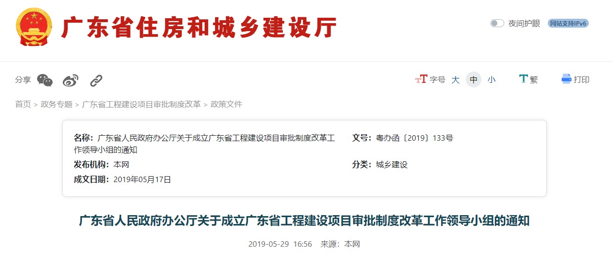 广东省人民政府办公厅关于成立广东省工程建设项目审批制度改革工作领导小组的通知