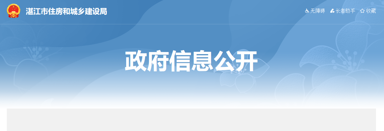 湛江市住房和城乡建设局2022年人大代表建议、政协委员提案办理情况一览表 