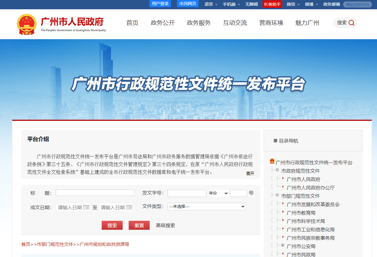 广州市规划和自然资源局关于印发广州市国土资源业务档案对外利用规定的通知