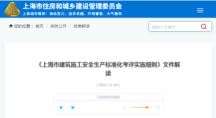 《上海市建筑施工安全生产标准化考评实施细则》文件解读