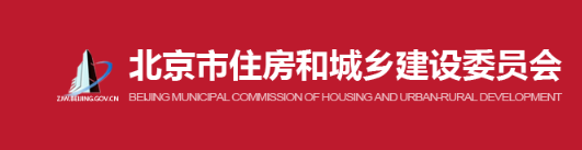 北京市住房和城乡建设委员会关于实施《北京市建设工程安全文明施工费费用标准（2020版）》的通知