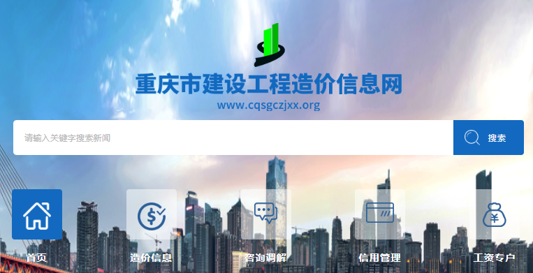 重庆市住房和城乡建设工程造价总站  关于印发《建设工程人材机价格信息员管理办法》的通知