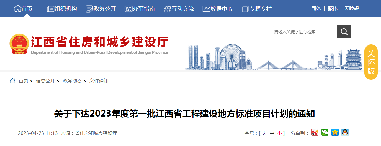 江西省住建厅：下达2023年度第一批江西省工程建设地方标准项目计划