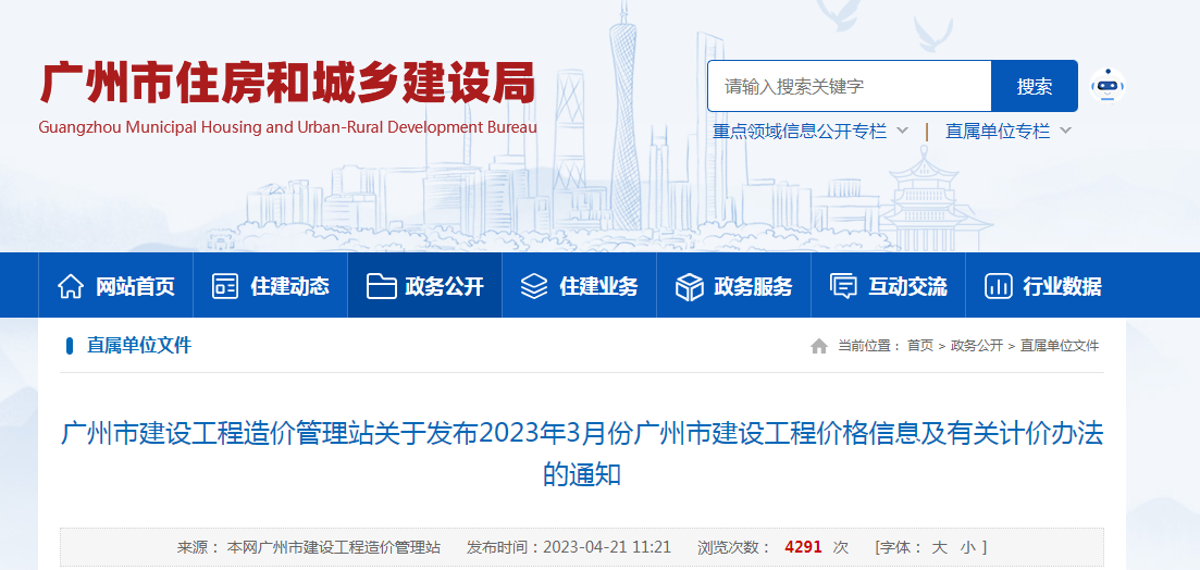 广州市造价站：关于发布2023 年 3 月份广州市建设工程价格信息及有关计价办法的通知