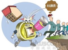 刘光宇：弃房断供是阻止房价下跌的矫情撒娇行为