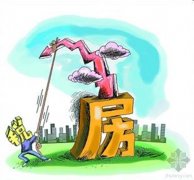 房产税被指重复征税 乃“房价上涨”的帮凶