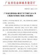 [广东]关于做好2014年工程造价咨询统计报表工作的通知