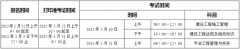 [广西]2015年度二级建造师执业资格考试1月12日开始报名