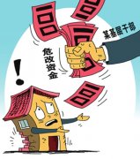 危改资金“雁过拔毛” 民生工程成“敛财工程”