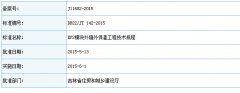 [吉林]《EPS模块外墙外保温工程技术规程》已备案