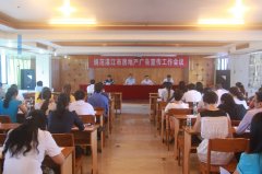 [广东]湛江市房管局召开规范房地产广告宣传工作会