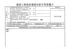 [全国]关于2015年度造价工程师执业资格考试《建设工程造价案例分析》专用答题卡的说明