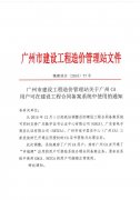 [广东]关于广州CA用户可在建设工程合同备案系统中使用的通知