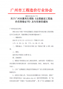 [广东]关于广州市属考生领取《全国建设工程造价员资格证书》及专用章的通知