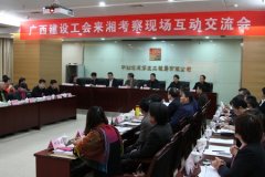 [广西]全区建设工会和部分建筑企业工会主席赴长沙学习交流活动顺利圆满