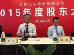 董事会报告均被否-万科大股东之争再度升级