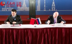 江苏举办建设领域俄罗斯推介会 签合作备忘录