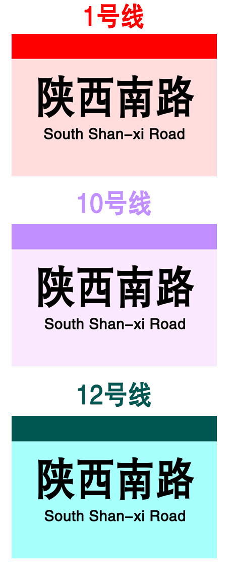 <font color='red'>上海地</font>铁陕西南路站