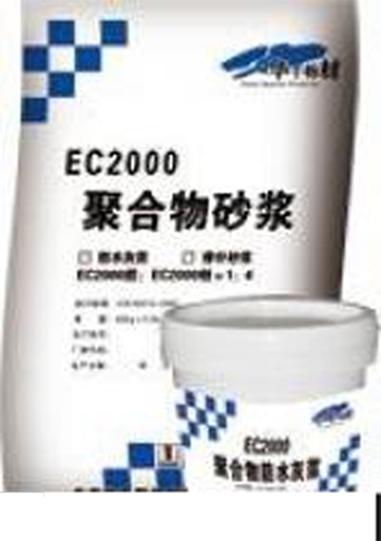 <font color='red'>水</font>性涂料用<font color='red'>聚合物防水灰浆</font>EC-2000