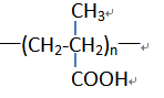 聚<font color='red'>甲基丙烯酸</font>