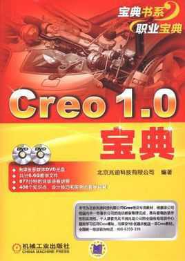 Creo <font color='red'>1.0</font>宝典
