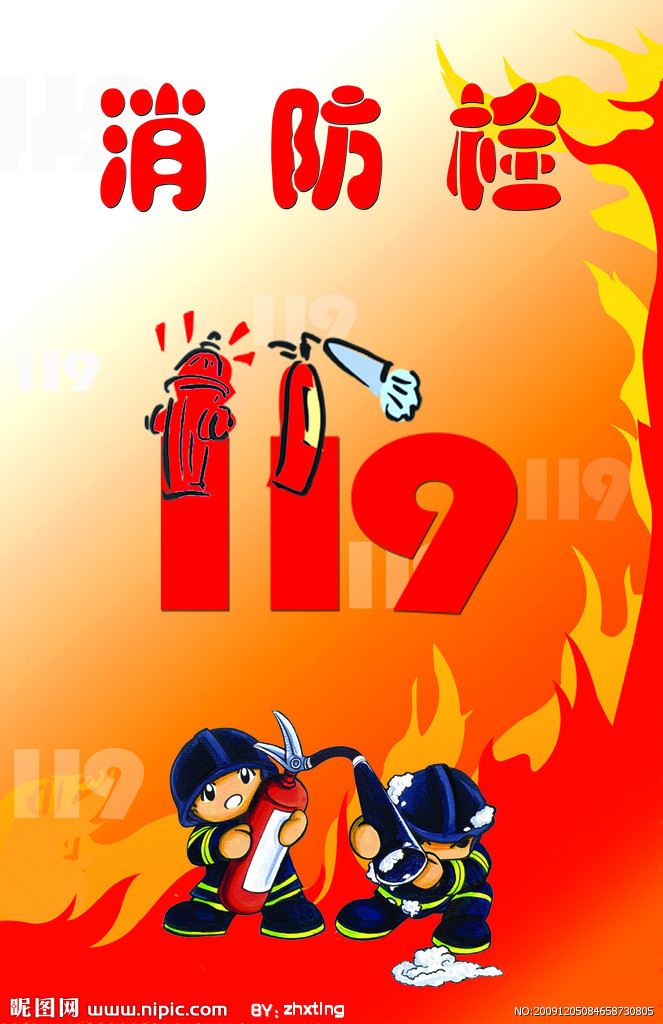 消防<font color='red'>119</font>