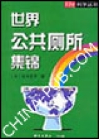 世界<font color='red'>公共厕所</font>集锦