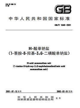 H-酸单<font color='red'>钠盐</font>