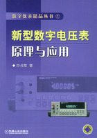 新型<font color='red'>数字电压表</font>原理与应用