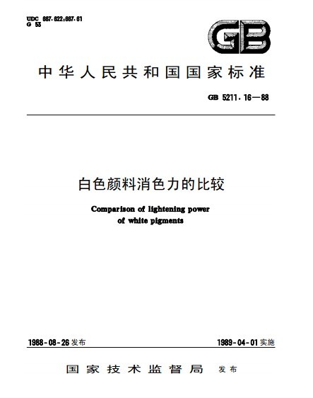 <font color='red'>白色颜料</font>消<font color='red'>色</font>力的比较