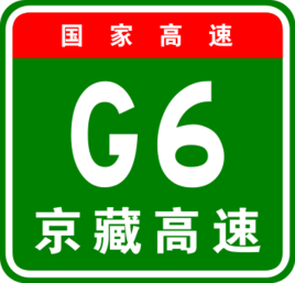 北京-<font color='red'>拉萨</font>高速公路